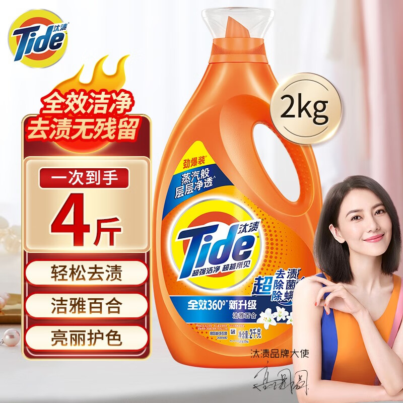 汰渍汰渍Tide全效360洗衣液2kg超去渍超除菌超除螨祛除深层污渍长久留香