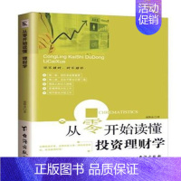 [正版]从零开始读懂投资理财学 威斯金 金融与货币 书籍