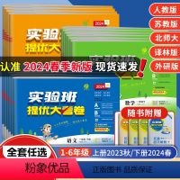 语文+数学[人教版]+英语[人教版] 三年级下 [正版]2024新版实验班提优大考卷小学一二三四五六年级上下册语文数学英