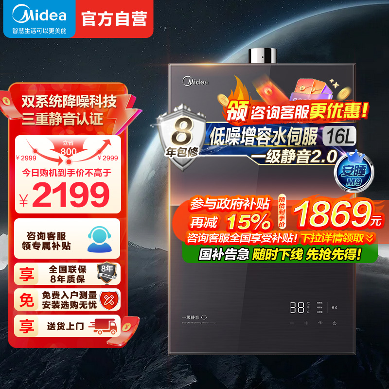 美的燃气热水器 一级降噪 16升热水器家用天然气双核无极水伺服 JSQ30-M9 Pro一厨两卫下置风机M9 Pro安睡