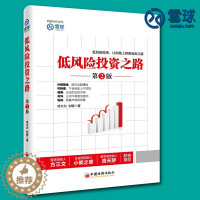 [醉染正版]正版 低风险投资之路 7年内赚到你的1000万 雪球投资书成功学 德国投资人雷纳·齐特尔曼 博多舍费尔经典之