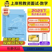 [小初高通用]结构化 [正版]数学教资面试资料2023下半年教师资格证面试资料初中高中小学数学试讲结构化面试逐字稿答辩教