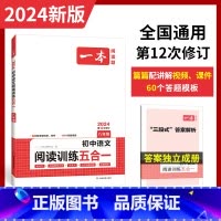 语文五合一阅读 八年级/初中二年级 [正版]2023八年级语文现代文阅读技能训练100篇人教版 初二课外阅读理解专项训练