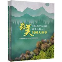 正版新书]务林人故事不详9787521905342
