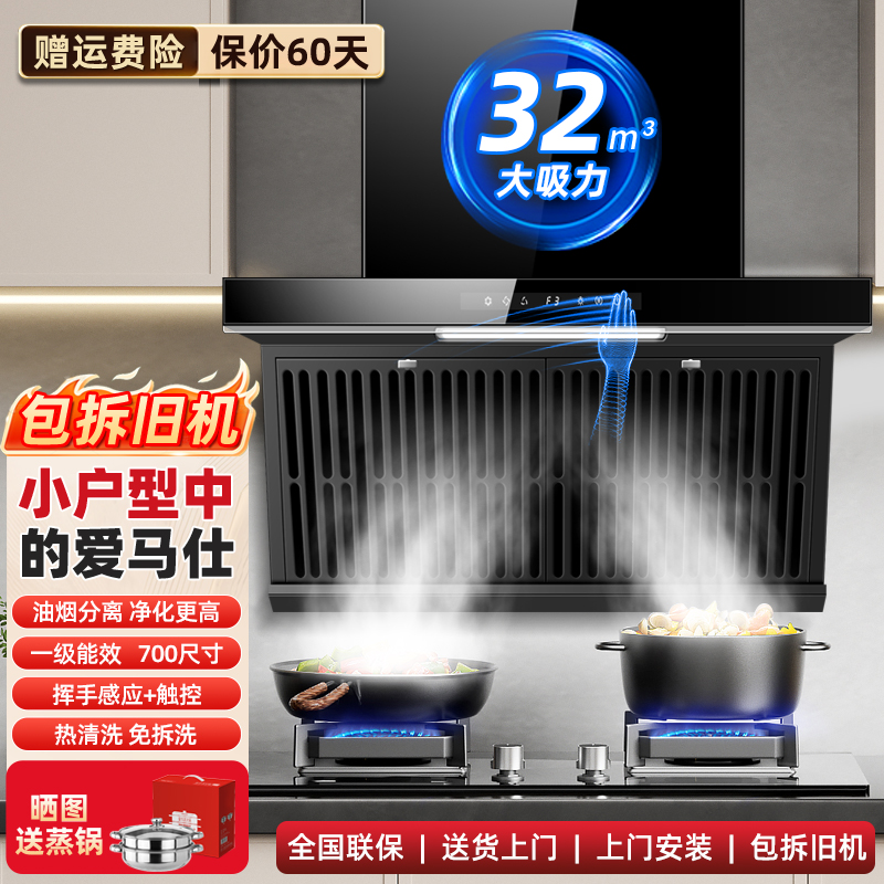 欢呼好太太油烟机700mm 32m³一级能效大吸力油烟分离小尺寸油烟机厨房单烟机自动清洗家用抽油烟机单机B727