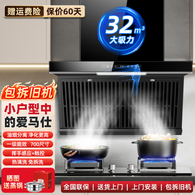 欢呼好太太油烟机700mm 32m³一级能效大吸力油烟分离小尺寸油烟机厨房单烟机自动清洗家用抽油烟机单机B727