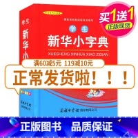 [正版]学生小字典(单色插图本) 量身定制 中小学生常备小字典