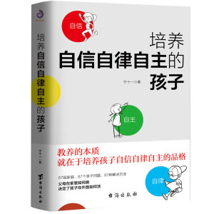培养自信自律自主的孩子 青少年成长教育儿童心理学正面管教好妈妈不吼不叫书籍