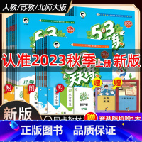 [套装全3册]语文 人教版+数学 苏教版+英语 译林版 四年级上 [正版]2023新 53天天练一年级上册同步练习册二年