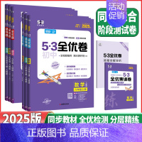 地理人教版 八年级下 [正版]2025新版53初中全优卷七八九年级语文数学英语生物地理历史道德上下册人教版 789年级上
