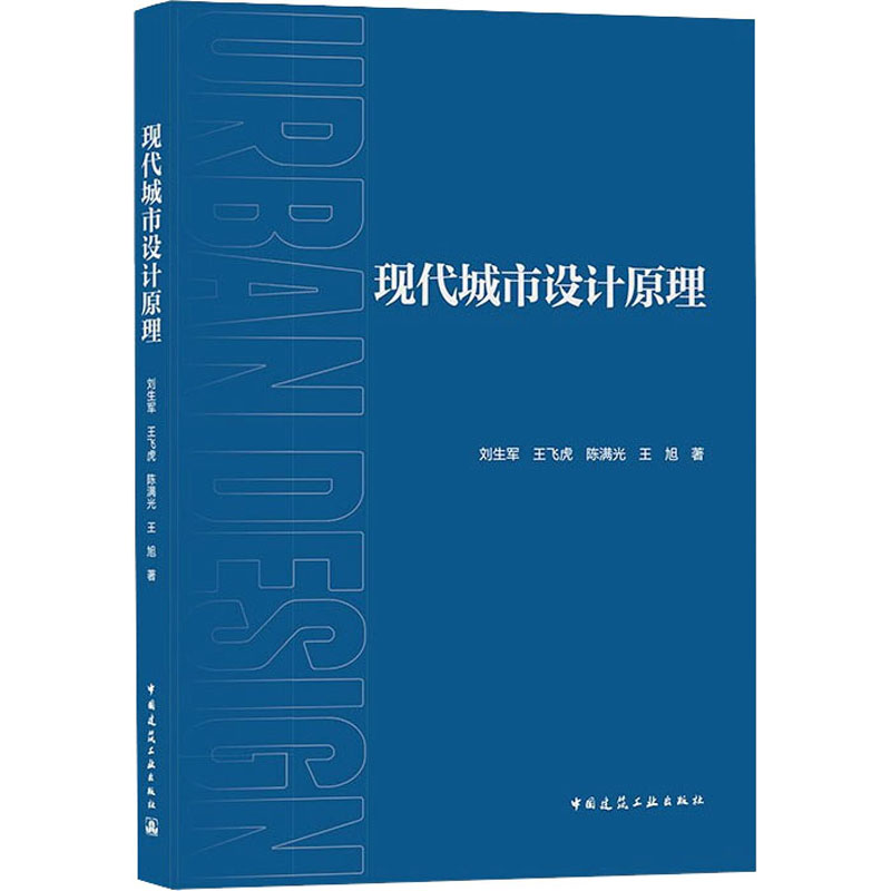 现代城市设计原理