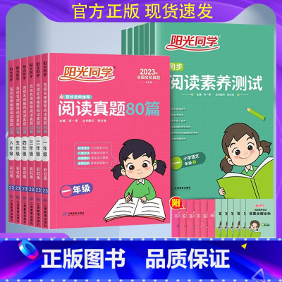 同步阅读素养测试(上册) 小学四年级 [正版]2023秋阅读真题80篇同步阅读素养测试一二三四五六年级上册下册人教版小学