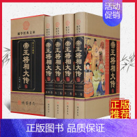 [正版]帝王将相大传(图文珍藏版套装全4册16开精装) 历史人物 中华帝王将大典 相皇帝传记名相名将传奇 978751