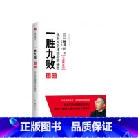 [正版] 优衣库的秘密(修订版) 柳井正 著 经营管理学管理方面的书团队企业管理思维书 出版