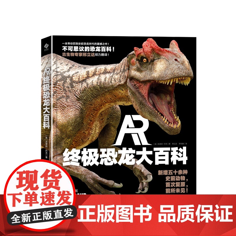 AR终极恐龙大百科 7-10岁 科普