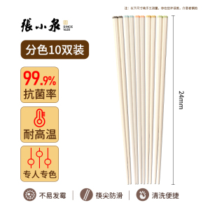 张小泉筷子家用高档抗菌防霉新款多人个人专用合金筷轻奢防滑8138