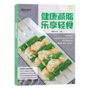 [N]健康减脂乐享轻食-9787518086214