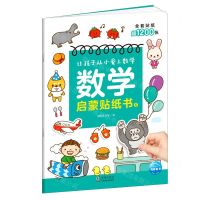 [N]数学启蒙贴纸书(6)-9787511058546