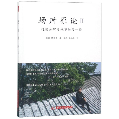 醉染图书场所原论II9787568049009