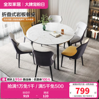 全友家居现代简约岩板餐桌橡胶木实木框架多功能折叠伸缩餐桌软包餐椅餐桌椅