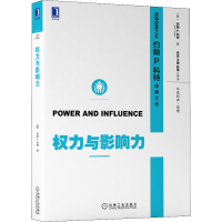 醉染图书权力与影响力(珍藏版)9787111418146