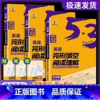 [配套5本]完形填空+听力+现代文+同步作文+计算 八年级/初中二年级 [正版]2025版53英语完形填空与阅读理解七年