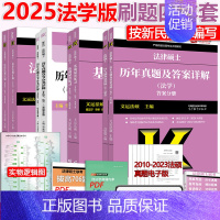 分批发货]2025法学基础刷题4本套 [正版]新版文运法硕2025法律硕士联考法学用 2024基础配套练习+法律法规汇