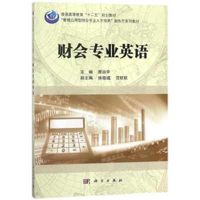 财会专业英语