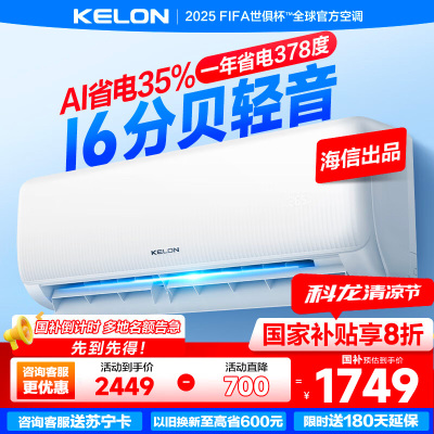 科龙KELON空调静省电空调1.5匹空调 新一级能效 壁挂式冷暖空调 智能WiFi 空调 除湿 柔风感35GW/QS1