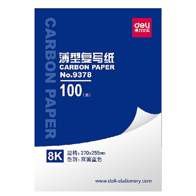 得力(deli)9378薄型复写纸(蓝)(25.5*37cm)-8K(100张/盒)5盒
