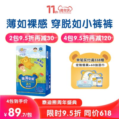 泰迪熊臻薄宠爱活力成长裤L46片