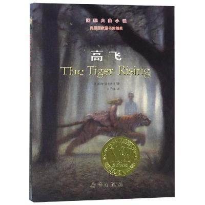 正版新书]高飞(美)凯特·迪卡米洛 著 张子樟 译9787530752838