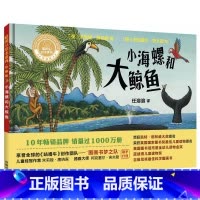 [正版]外研社小海螺和大鲸鱼(聪明豆绘本系列精装珍藏版)
