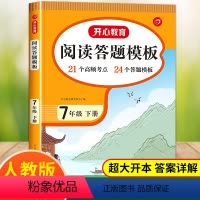 阅读理解答题模板 七年级下 [正版]七年级初一下册语文阅读理解专项训练 初中语文阅读与答题模板人教版课外文言文现代文组合