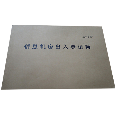 欣和小杨 定制信息机房出入登记簿 210x297mm (单位:本)