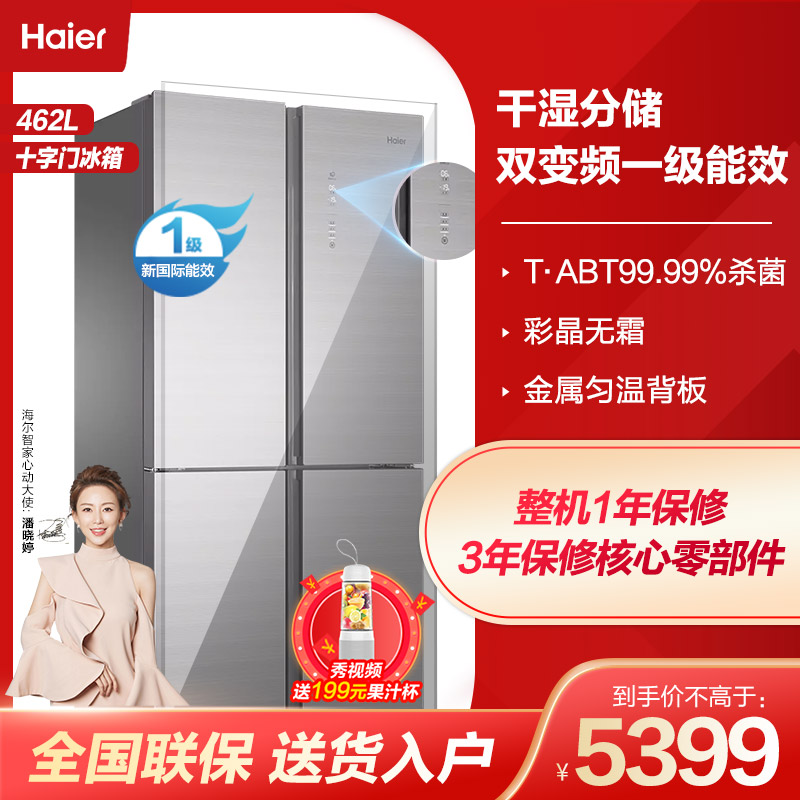 对开门冰箱 1级能效 变频无霜 干湿分储 t·abt杀菌 家用 bcd-462wdci