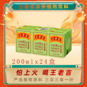 王老吉凉茶200ml*24盒绿盒装 热门商品 整箱中华老字号新老包装随机 200ml*24盒