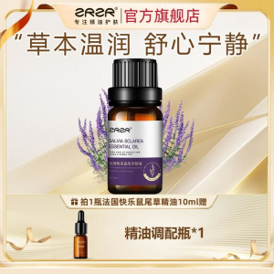 ZRZR法国快乐鼠尾草单方精油10ml脸部护肤面部精华淡化细纹水油平衡
