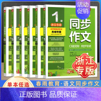 同步作文[人教版] 四年级下 [正版]2024小学同步作文口语交际一二三四五六年级下册上册春雨实验班人教版语文分类作文书