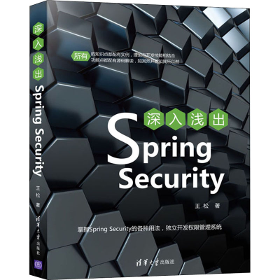 醉染图书深入浅出Spring Security9787302572763