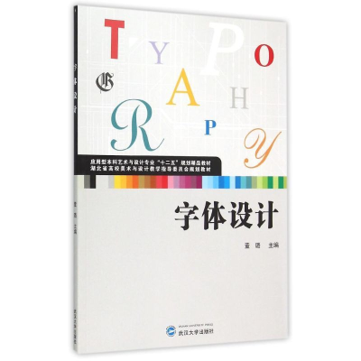 [M]字体设计-9787307155749