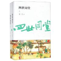 正版新书]四世同堂(上下)老舍9787539663418