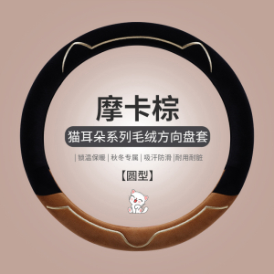 [补贴10%]方向盘套冬季毛绒新款可爱女通用高级感汽车把套缤果海豚宝马大众