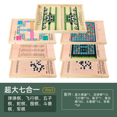 儿童多功能游戏棋飞行棋象棋五子棋斗兽棋围棋男女孩桌面益智超大七合一多功能棋