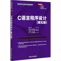 [M]C语言程序设计(第5版)-9787302556800