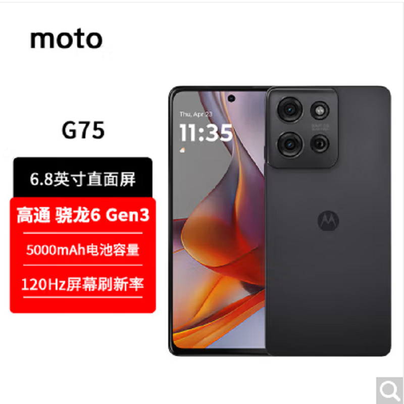 摩托罗拉(Motorola) G75 g75 全新国行原封 6.8英寸护眼大屏 抗冻耐摔 第三代骁龙6 雨燕黑 5G全网通 8GB+256GB