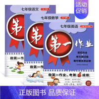 [3册]7上 语数英 初中通用 [正版]第一作业 六七八九年级上下册第一二学期 语文数学英语物理化学 上海版初中同步课后