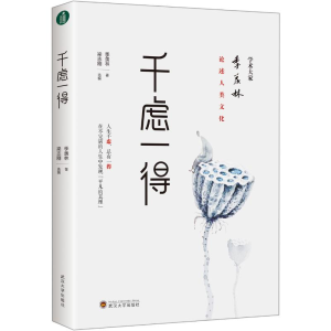 [M]千虑一得-9787307209350