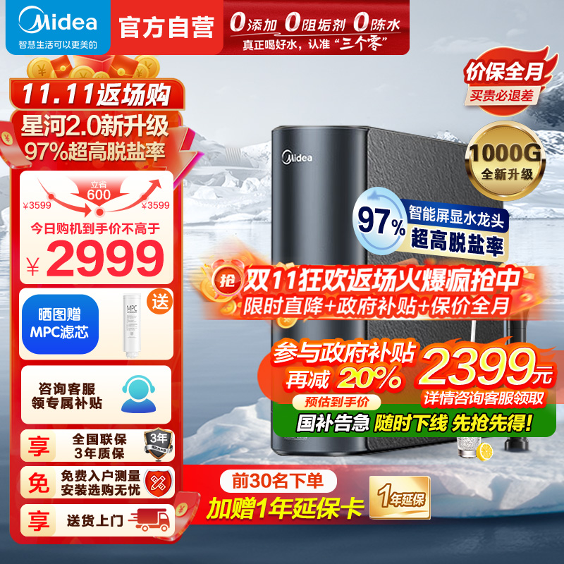 美的(Midea)净水器家用净水机1000G 星河2.0净矿净水器双水直饮 触控式龙头5年RO反渗透矿物质厨下式净饮机