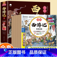 漫绘西游记 第一辑(10册) [正版]漫绘西游记儿童绘本全套10册西游记连环画原著3-6-8岁幼儿图画故事书幼儿园小学生